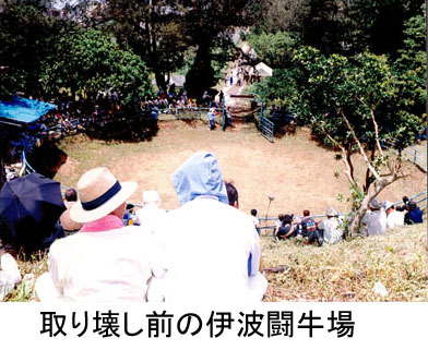 伊波闘牛場落成記念大会