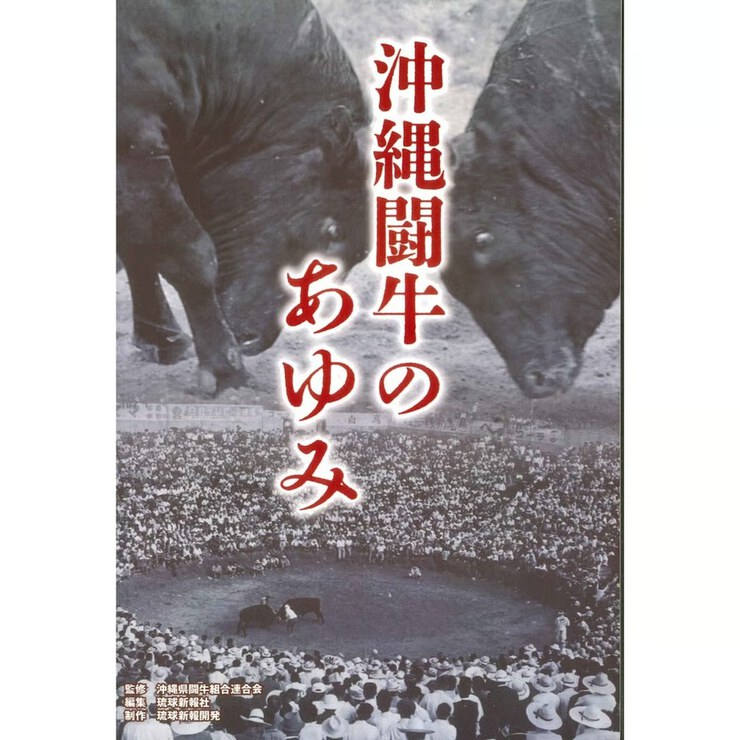 公式】闘牛 in Okinawa Blog