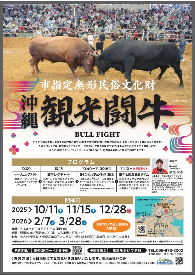 公式】闘牛 in Okinawa Blog