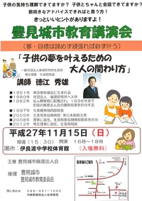 豊見城市教育講演会