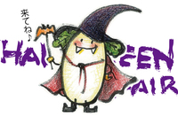 いよいよ明日から♪だいこんの花のハロウィンフェア 2013/10/28 09:56:43