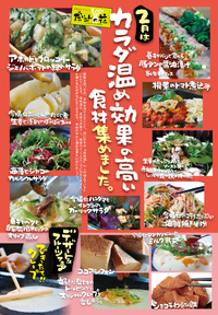 だいこんの花２月のメニュー発表♪ 2013/02/02 14:36:23