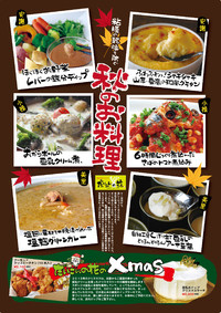 １１月だいこんの花で基礎免疫アップ！限定新メニュー登場 2013/11/01 17:35:50