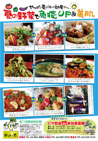 6月のフェアは、夏の野菜で免疫力アップ&美肌 2014/06/03 11:20:23