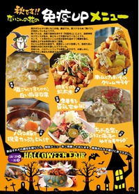 食欲の秋もだいこんの花の免疫アップ！！１０月限定フェアメニュー♪ 2013/10/01 15:50:01