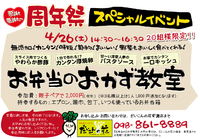 お弁当のおかず教室を開催します。 2014/04/11 11:30:18
