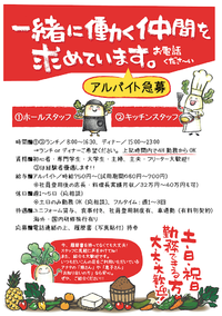 働く仲間の大募集