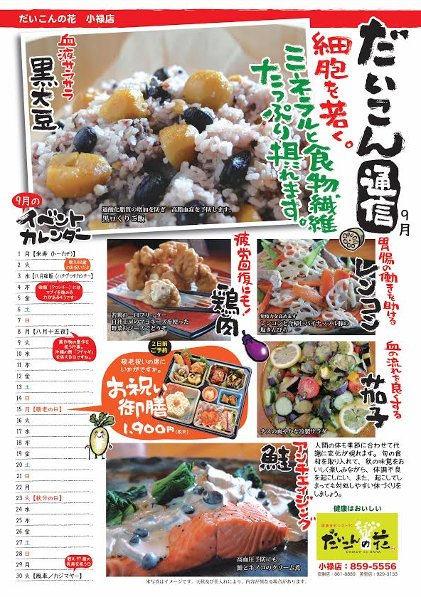 9月の各店のお料理