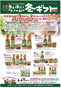 冬のギフトスタートしました。by あいあいファーム 2014/11/08 17:44:16