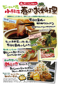 ４月だいこんの花小禄店メニュー発表♪ 2013/04/11 17:48:26