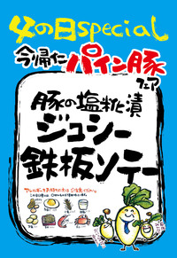 父の日はご家族揃ってだいこんの花へ 2013/06/14 10:54:48
