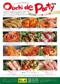 Ouchi  de Party 2013☆だいこんデリをお家でも☆１１月１日〜 2013/10/23 15:42:54