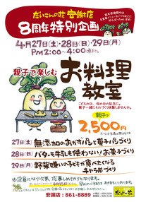 安謝店は８周年を迎えます♪ 2013/04/08 18:02:18