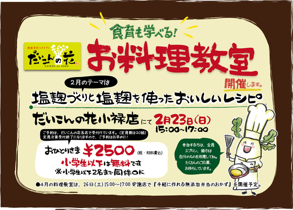 ２月お料理教室
