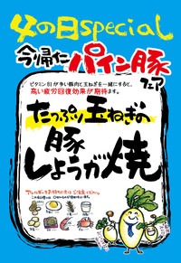 美里店限定！！父の日の特別メニュー 2013/06/14 10:41:16