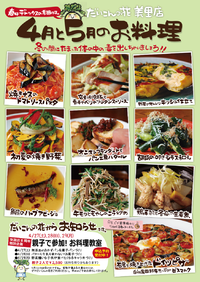 ４月だいこんの花美里店メニュー発表♪ 2013/04/01 17:46:54