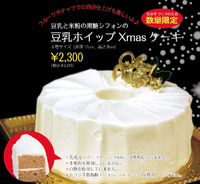 ふわふわ真っ白☆豆乳と米粉のクリスマスケーキ 2013/11/18 17:59:04