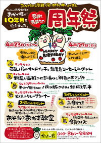 10才になりました。周年祭開催のお知らせ 2014/04/09 15:12:28