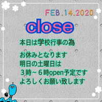お休み 2020/02/14 11:36:55