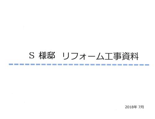 リフォーム施工事例【床及び天井張り替え、勝手口ドア取替、キッチン取替　】