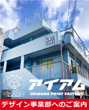 Okinawaロゴトート登場 Tシャツ屋ドットコムのおまけ