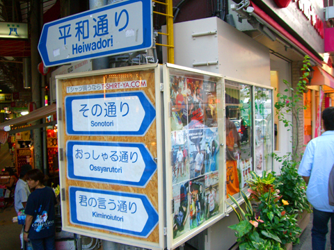 平和通り その通り おっしゃる通り 君の言う通り Tシャツ屋ドットコムのおまけ