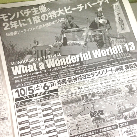 What a Wonderful World!! 13　琉球新報