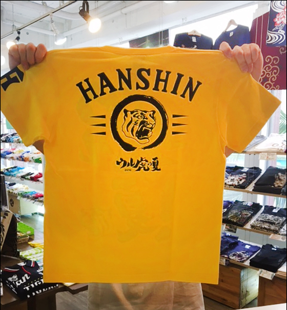 Tシャツ屋ドットコムのおまけ:ウル虎の夏！！