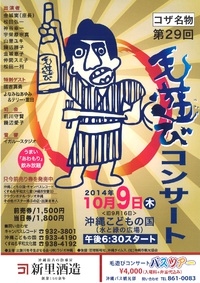 第２９回　毛遊びコンサート