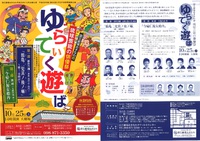 ゆらてぃく遊ば【沖縄俳優祭】