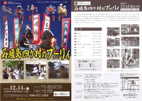 石垣島四ケ村のプーリィ（豊年祭）