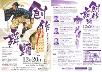 創作　舞踊