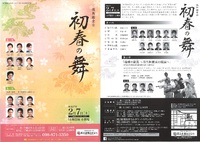 初春の舞　　琉舞鑑賞会