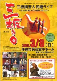 第１５回　さんばの日