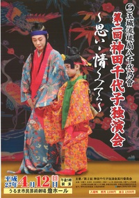第２回　神田千代子独演会