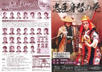 組踊　忠臣身替の巻