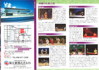 平成２７年度公演のご案内　　国立劇場おきなわ