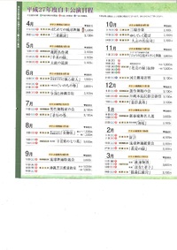 平成２７年度公演のご案内　　国立劇場おきなわ