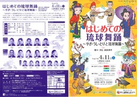 はじめての琉球舞踊