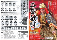 組踊　『二童敵討』