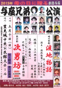 2015年母の日に贈る　与座劇団