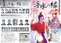 組踊　手水の縁