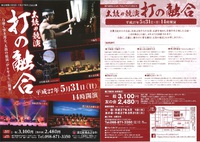 太鼓の競演　『打の融合』