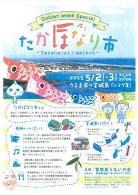 たかはなり市【宮城島】