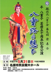 平　八重子芸歴５０周年記念公演