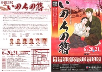 沖縄芝居　いのちの簪　（じーふぁー）