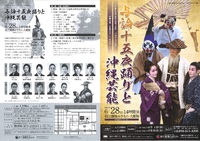 与論十五夜踊り　と　沖縄芸能