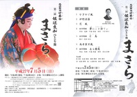 第二回　佐辺良和　ひとり舞