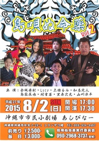 島唄ぬ命薬　Ｖｏｌ.２
