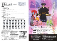 花売の縁　第５回若手伝承者公演